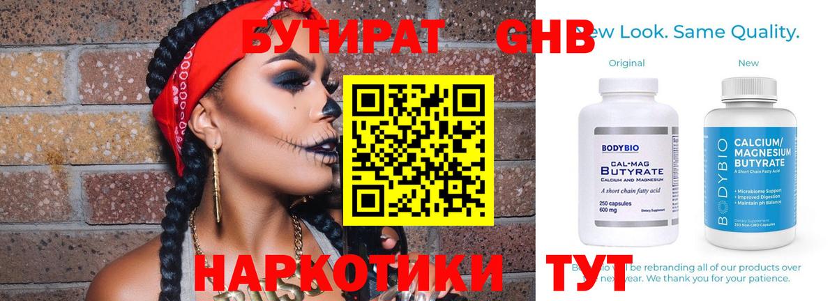 Бутират 99%  Вход с VPN  Комсомольск-на-Амуре 