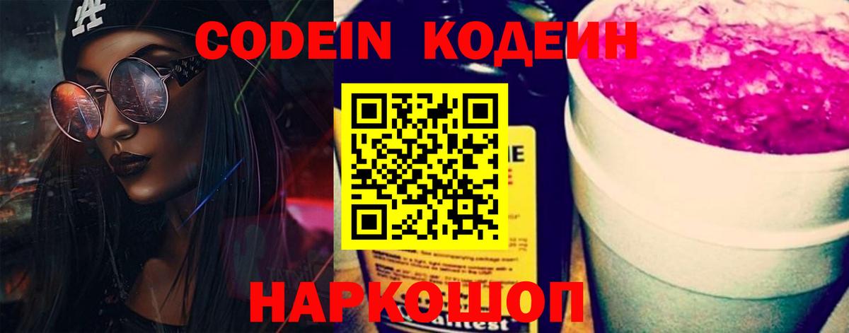 Кодеиновый сироп Lean напиток Lean (лин) Комсомольск-на-Амуре