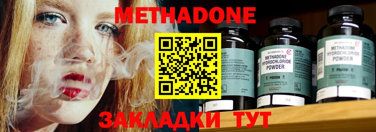Метадон кристалл  МЕТАДОН methadone  Комсомольск-на-Амуре  Вход с VPN 