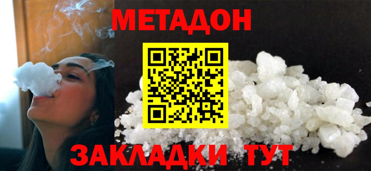 МЕТАДОН VHQ Комсомольск-на-Амуре