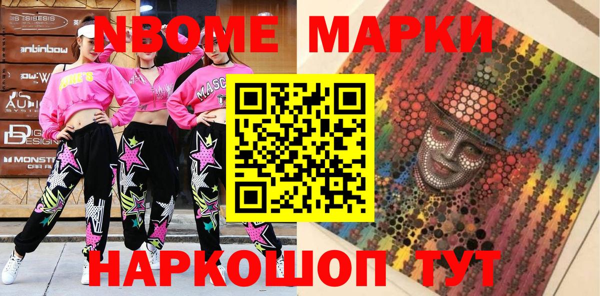 Марки 25I-NBOMe 1,8мг  Марки 25I-NBOMe 1,8мг  Вход с VPN  Марки NBOMe  Комсомольск-на-Амуре 